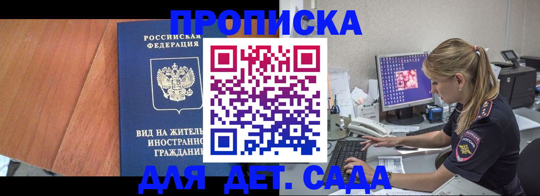 прописка ребенка в Гулькевичах
